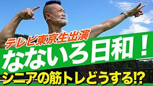 テレビ東京「なないろ日和！」