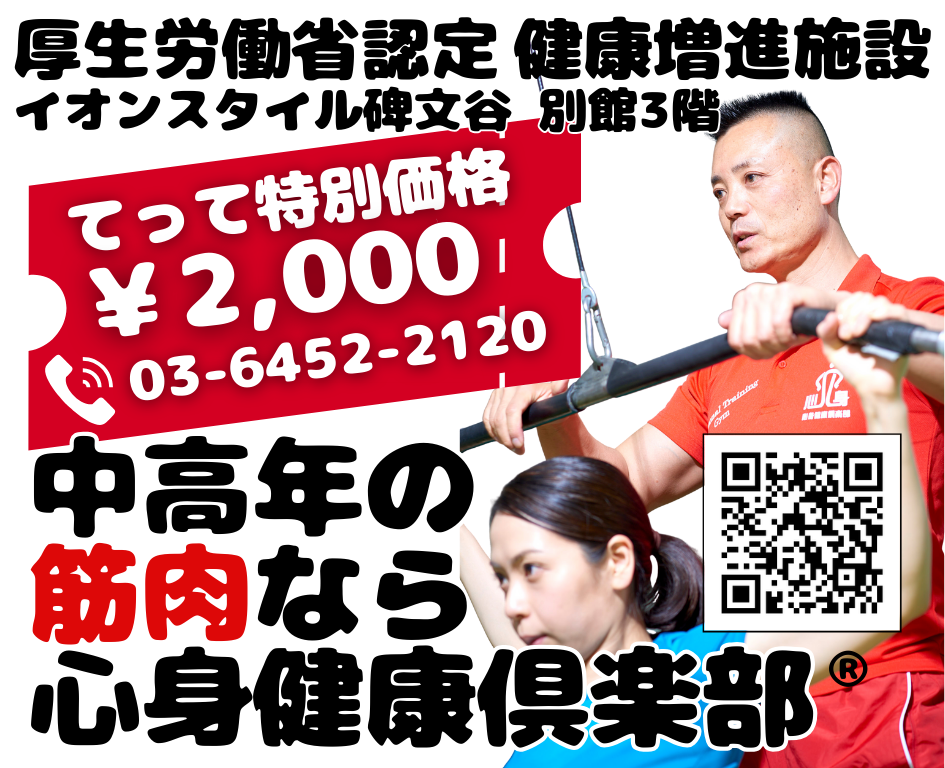 めぐろ社協だより「てって」9月号掲載キャンペーン