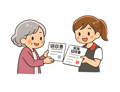 実施証明書・領収書の受け取り