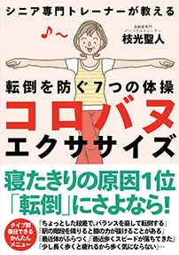 「コロバヌエクササイズ」　表紙