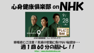 NHK「ニュースウォッチ9」
