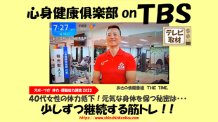TBS「THE TIME,」