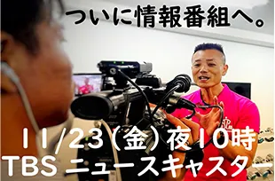 TBS「新情報7daysニュースキャスター」