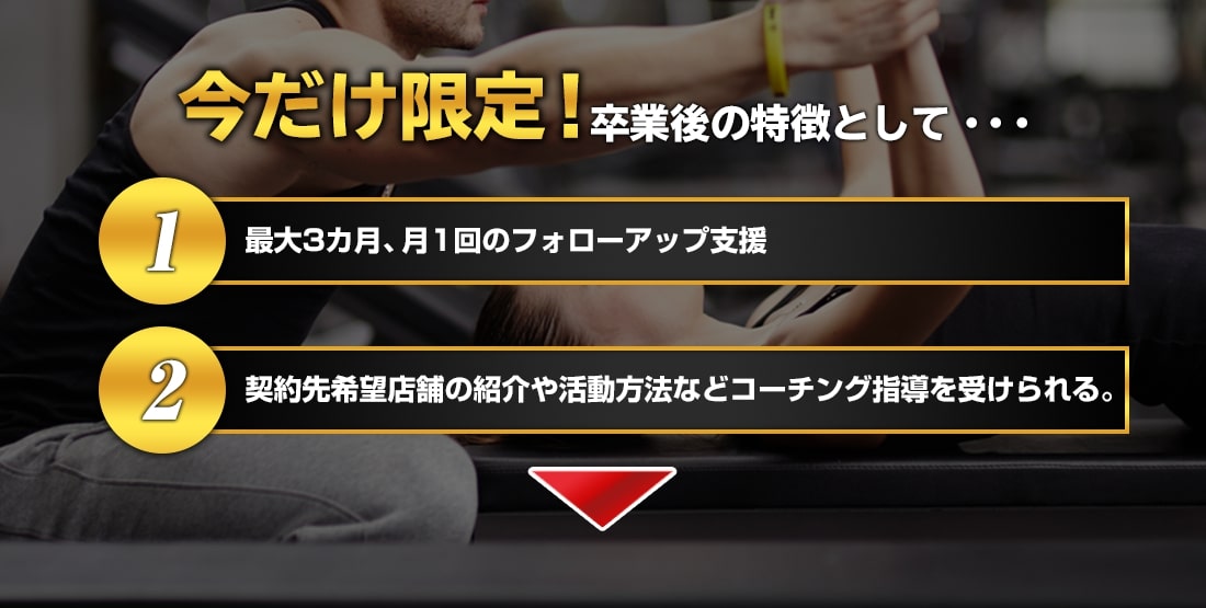 今だけ限定！卒業後の特徴として…