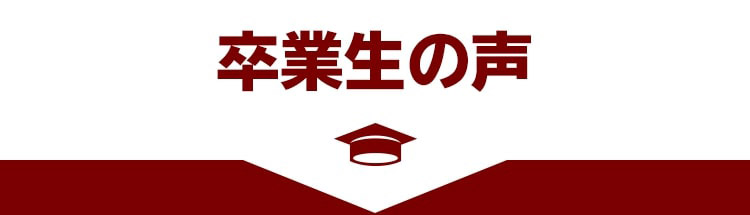 卒業後、実際に稼いでいるトレーナーの声