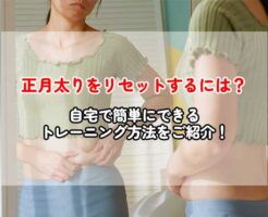 お腹を気にしている女性