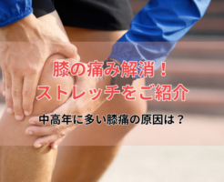 膝が痛む男性