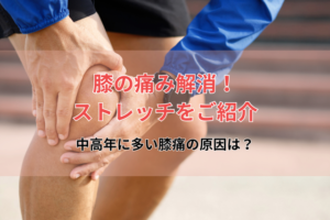 膝が痛む男性