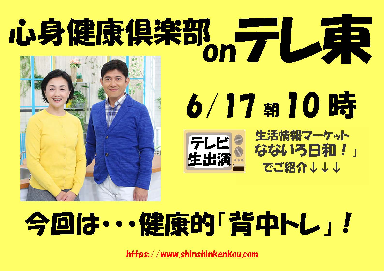 テレビ東京「なないろ日和！」で「中高年の背中トレ」を紹介します！