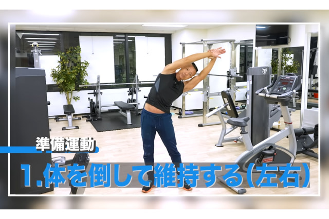 腰振りダイエット①体側ストレッチ