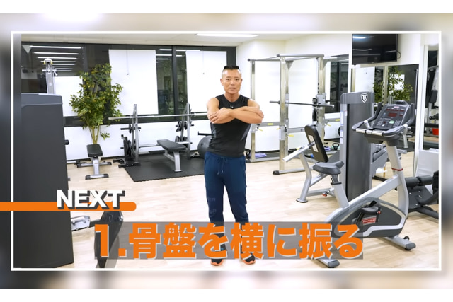 腰振りダイエット③骨盤の横振り運動