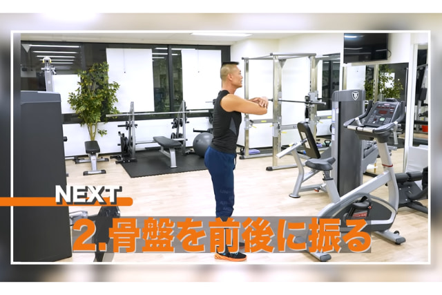 腰振りダイエット④骨盤の前後運動