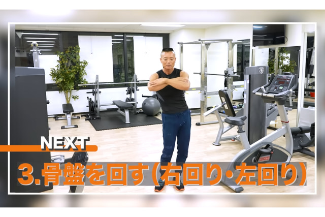 腰振りダイエット⑤骨盤の回旋