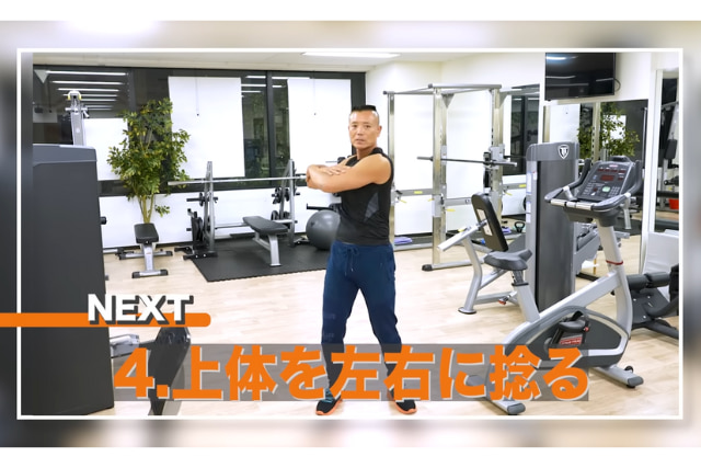 腰振りダイエット⑥上体のねじり