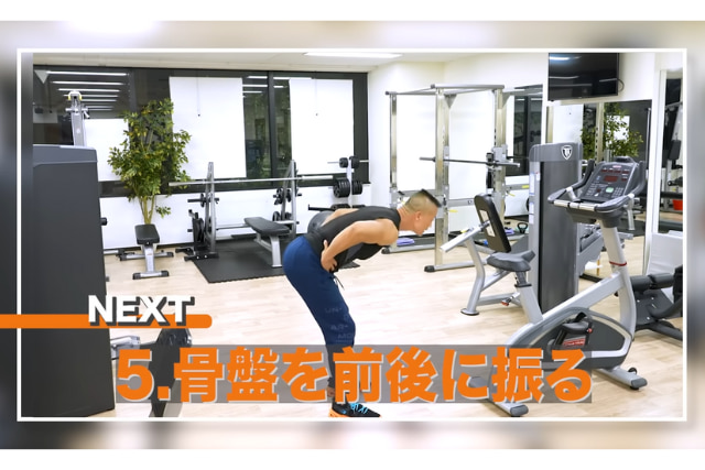 腰振りダイエット⑦骨盤の前傾・後傾