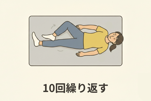 かかとスライド