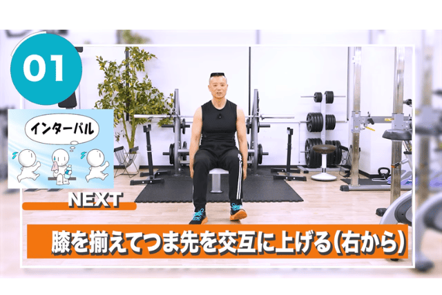 座ったままダイエットのステップ③